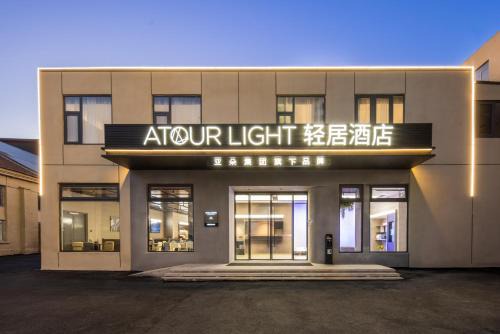 Yunlong District Hotel | Atour Light Hotel Xuzhou Suning Plaza South Zhongshan Road