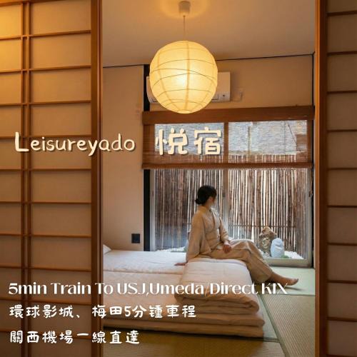 Konohana Villa | Leisureyado USJ 5 min train 悦宿西九条