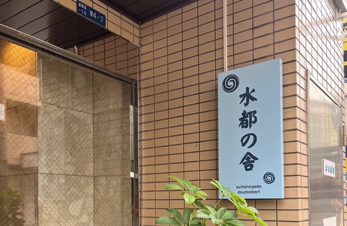 Dotonbori Apartment | 5-minute walk from Nihonbashi Station/5-minute walk from Kuromon Ichiba and Dotonbori/24-hour supermarket and convenience store/Near Namba and Shinsaibashi/Luggage storage available in front of the building/Families are welcome/Fixed Wi-Fi ava