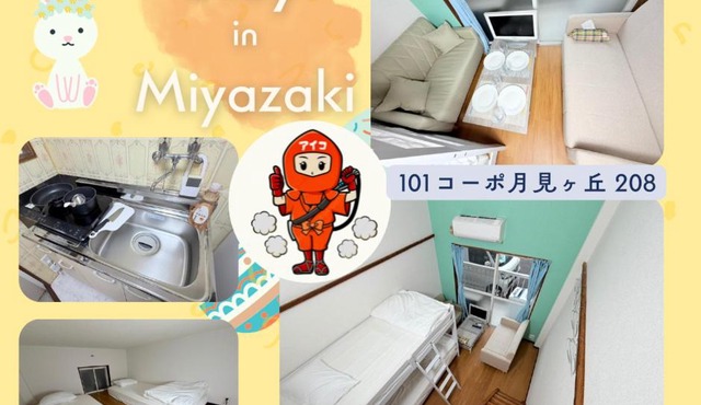 101コーポ月見ヶ丘 208
