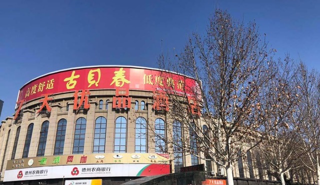 7Days Premium Dezhou University South Gate Branch