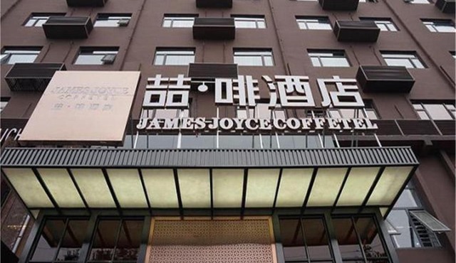 James Joyce Coffetel Shenyang South Taiyuan Branch
