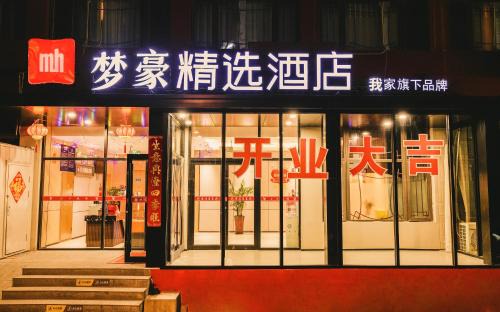 MENG HAO Hotel Liujiayao Subway Station Hengliutiao Branch
