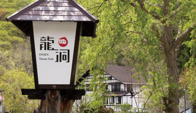 Ryuudo in Minakami