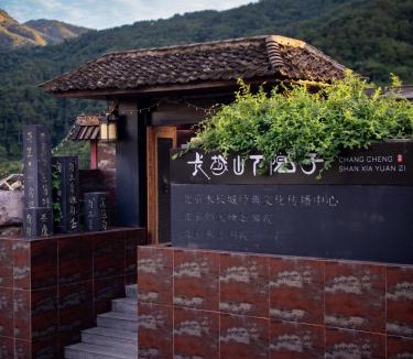 Huairou House | 北京长城山下院子